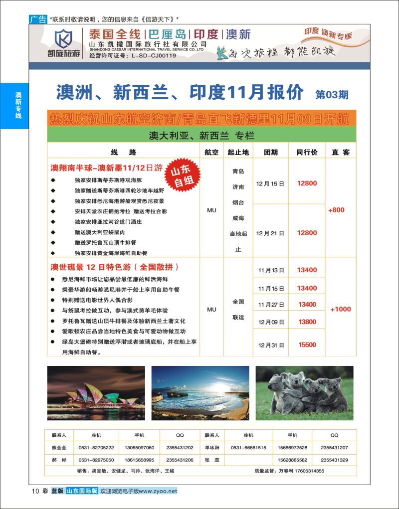 蓝彩10 凯旋旅游●澳新  澳新专线