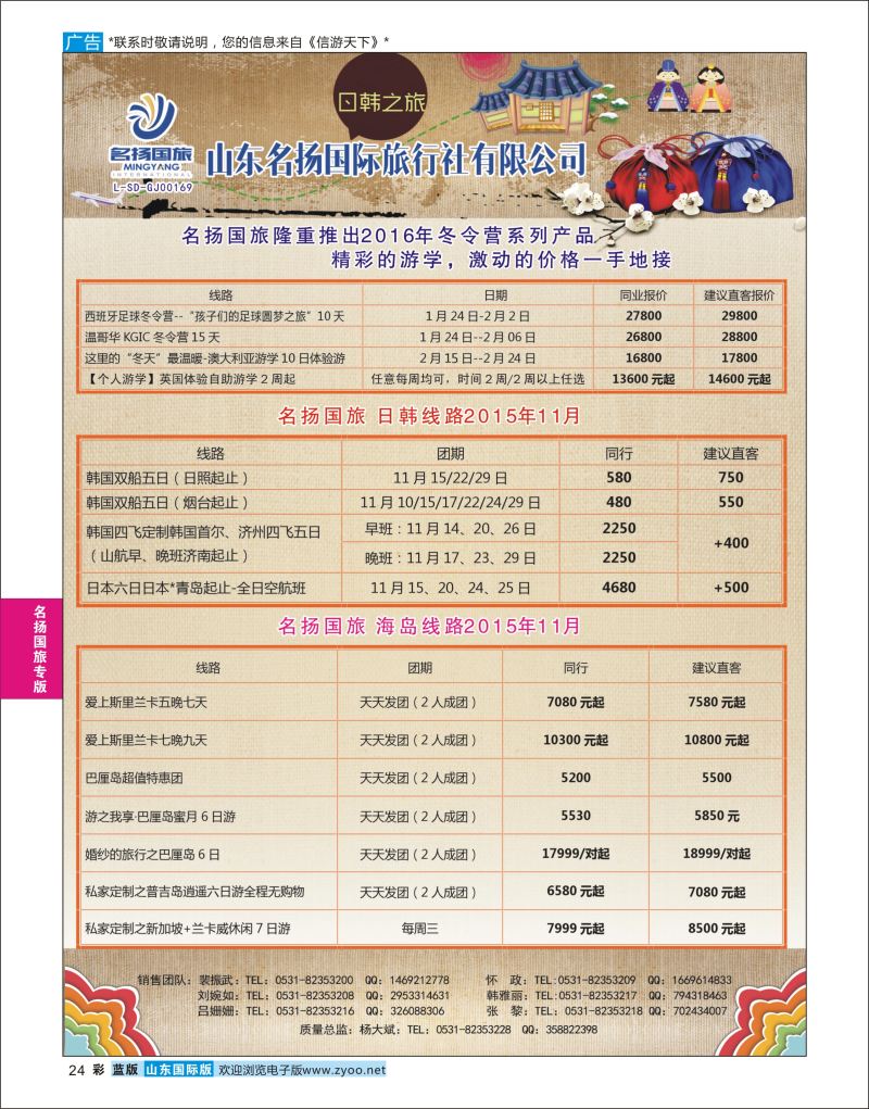 蓝彩24 日韩及海岛之旅  名扬国旅专版
