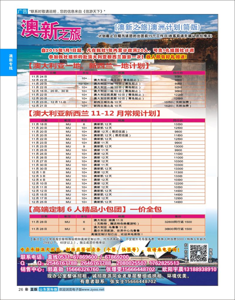 蓝彩26 澳新之旅  澳新专线