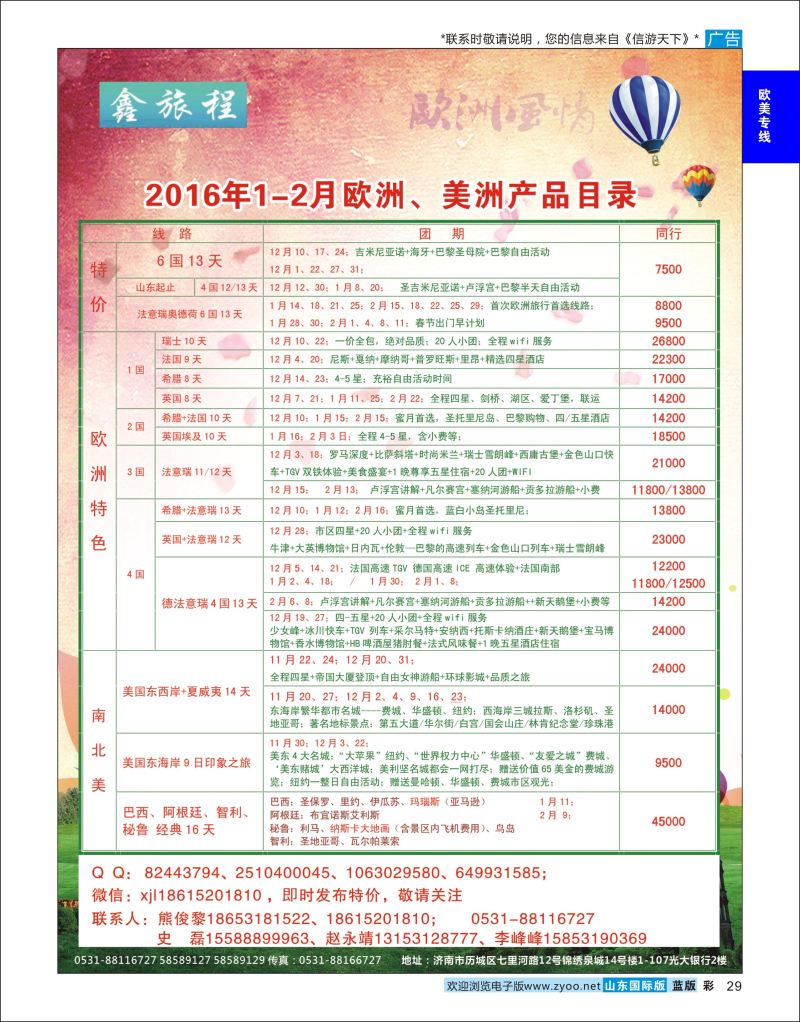 蓝彩29 鑫旅程-欧美澳非  欧美专线