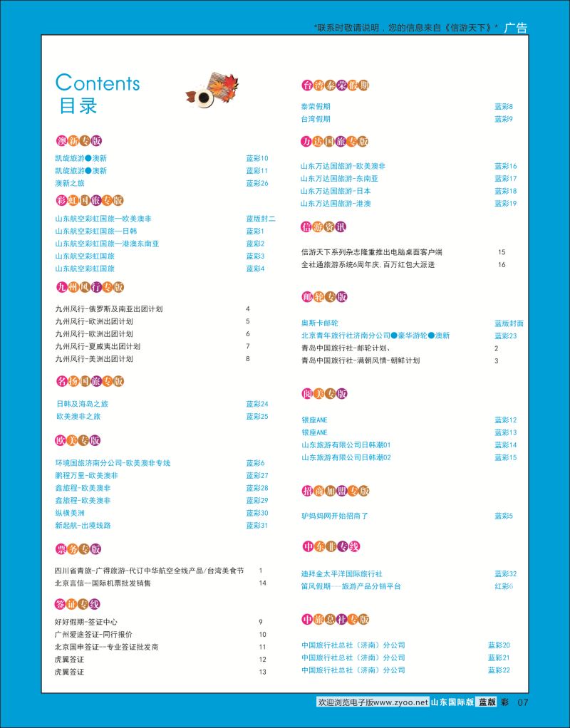 蓝彩7 目录 