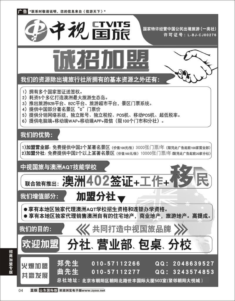 04   中视国旅招商合作      招商加盟专线