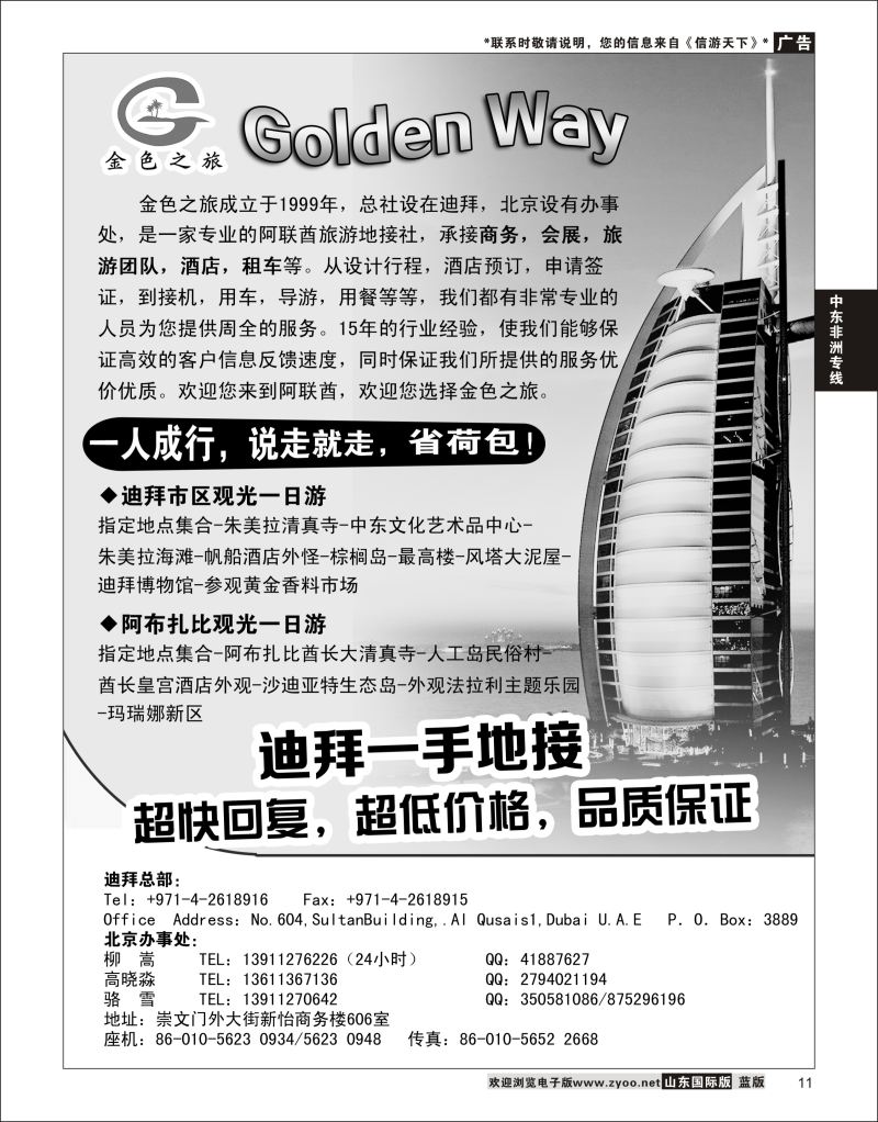 11   迪拜一手地接·金色之旅GOLDEN WAY      中东非专线