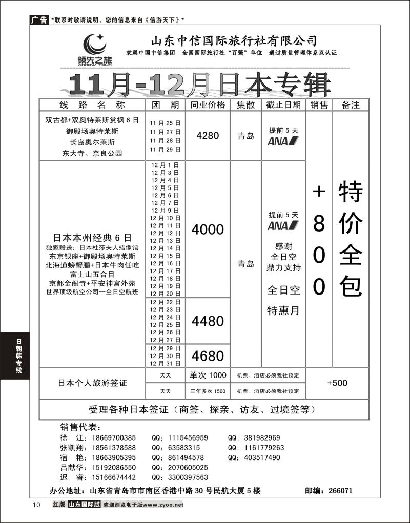 10 领先之旅-日本专线  日朝韩专线