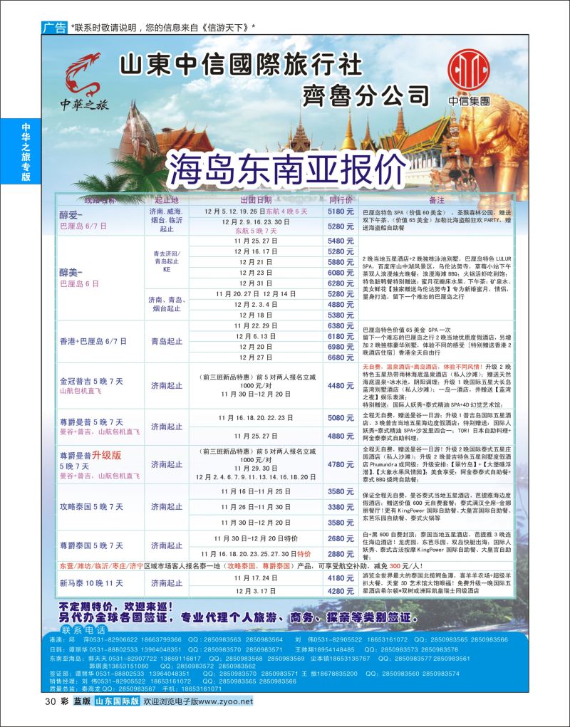 蓝彩30 中华之旅—山东中信国旅齐鲁分公司  中华之旅专版