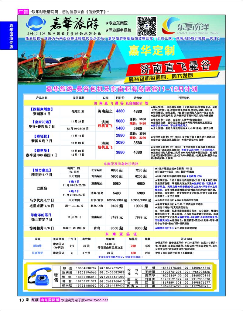 红彩10 嘉华旅游-曼谷普吉岛包机  嘉华专版