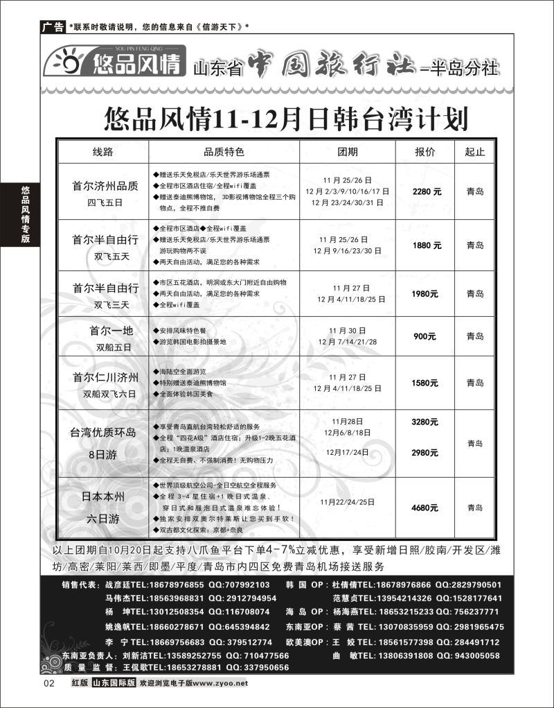 2 悠品风情-日韩专线  悠品风情专版