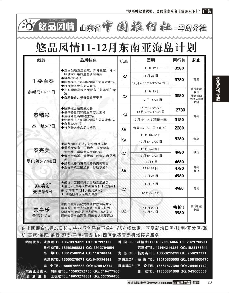 3 悠品风情-东南亚海岛专线  悠品风情专版