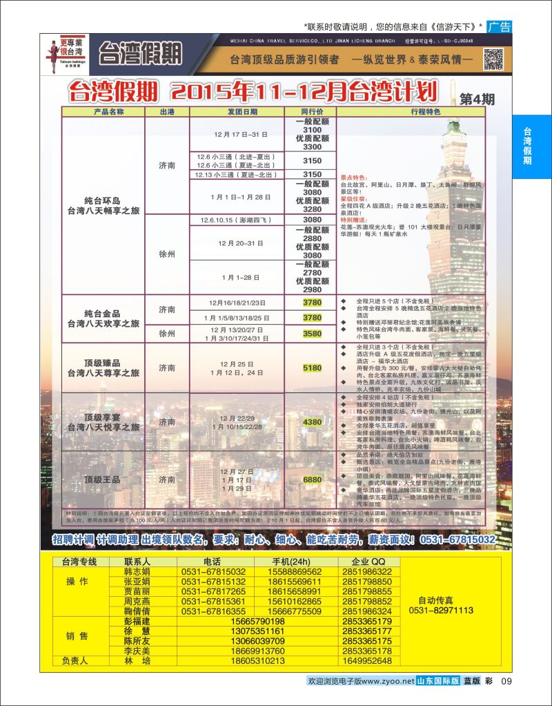 蓝彩9 台湾假期  台湾假期