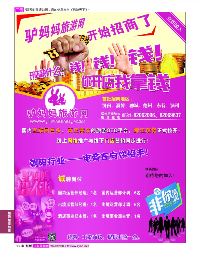 红彩6 驴妈妈网开始招商了  招商加盟专线