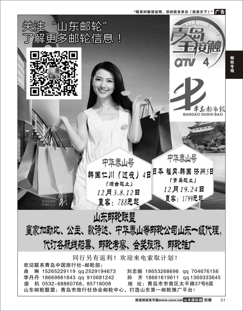 1 青岛中国旅行社-邮轮计划  邮轮专线