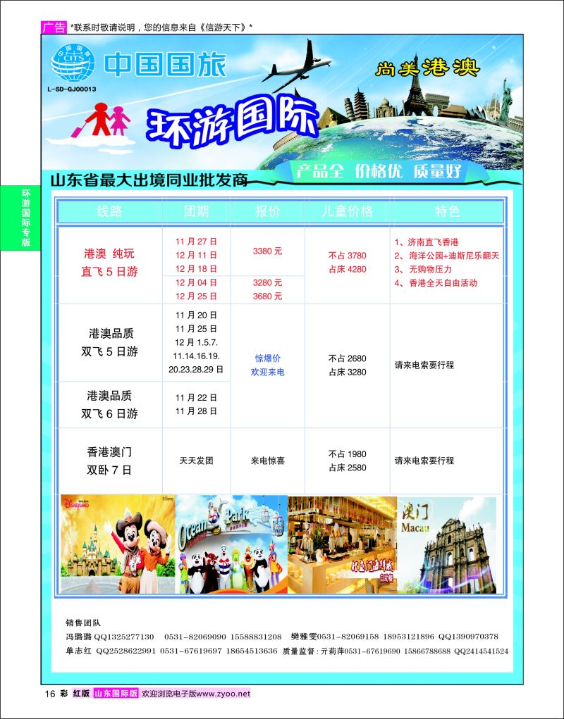 红彩16 环游国际-港澳专线  环游专版