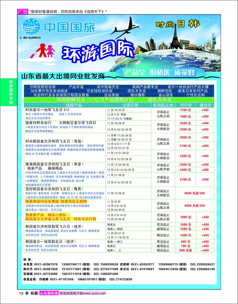 红彩18 环游国际-日韩专线  环游专版