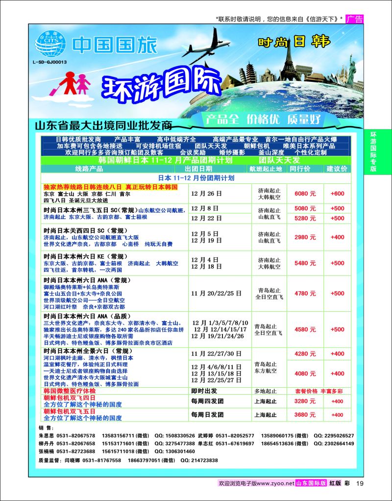 红彩19 环游国际-日韩专线  环游专版
