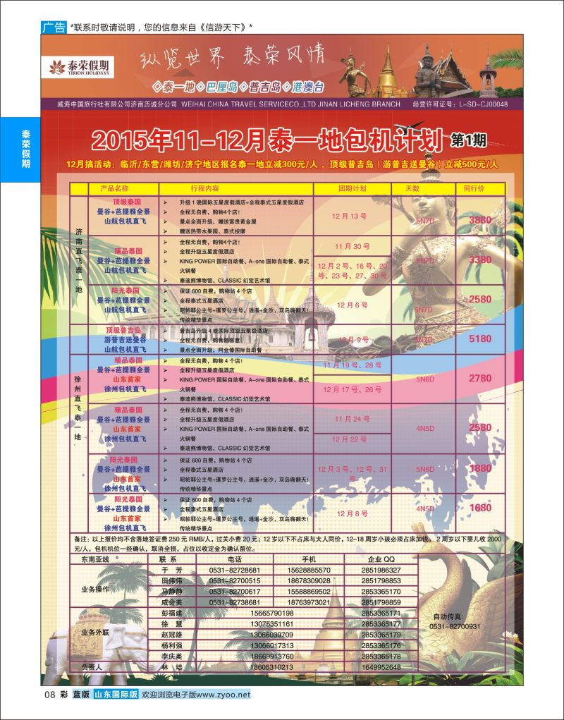 蓝彩8 泰荣假期  泰荣假期