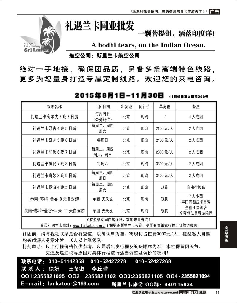 11 礼遇兰卡—斯里兰卡专业操作  南亚专线