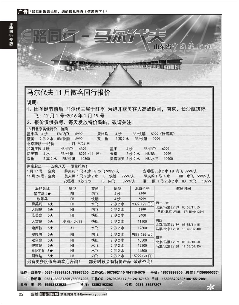 02   E路同行—谋局芽庄 共掘宝藏      E路同行专版