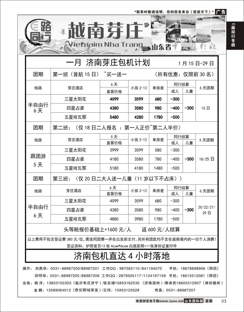 03   E路同行—越南芽庄      E路同行专版