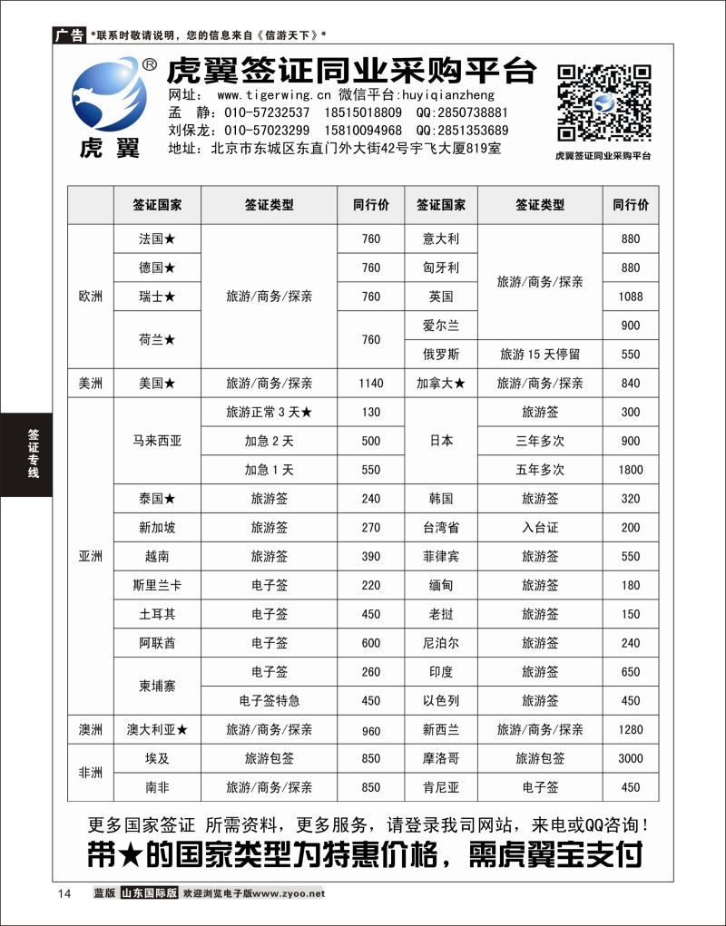 14   虎翼签证      签证专线