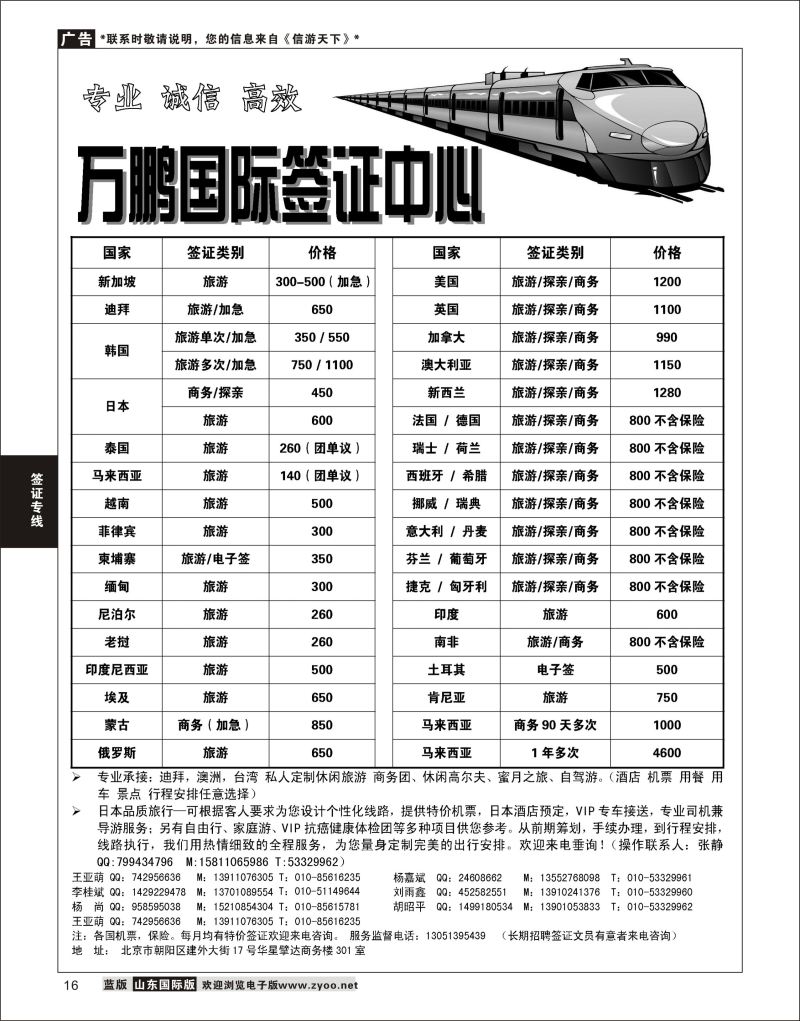 16   万鹏国际签证中心      签证专线