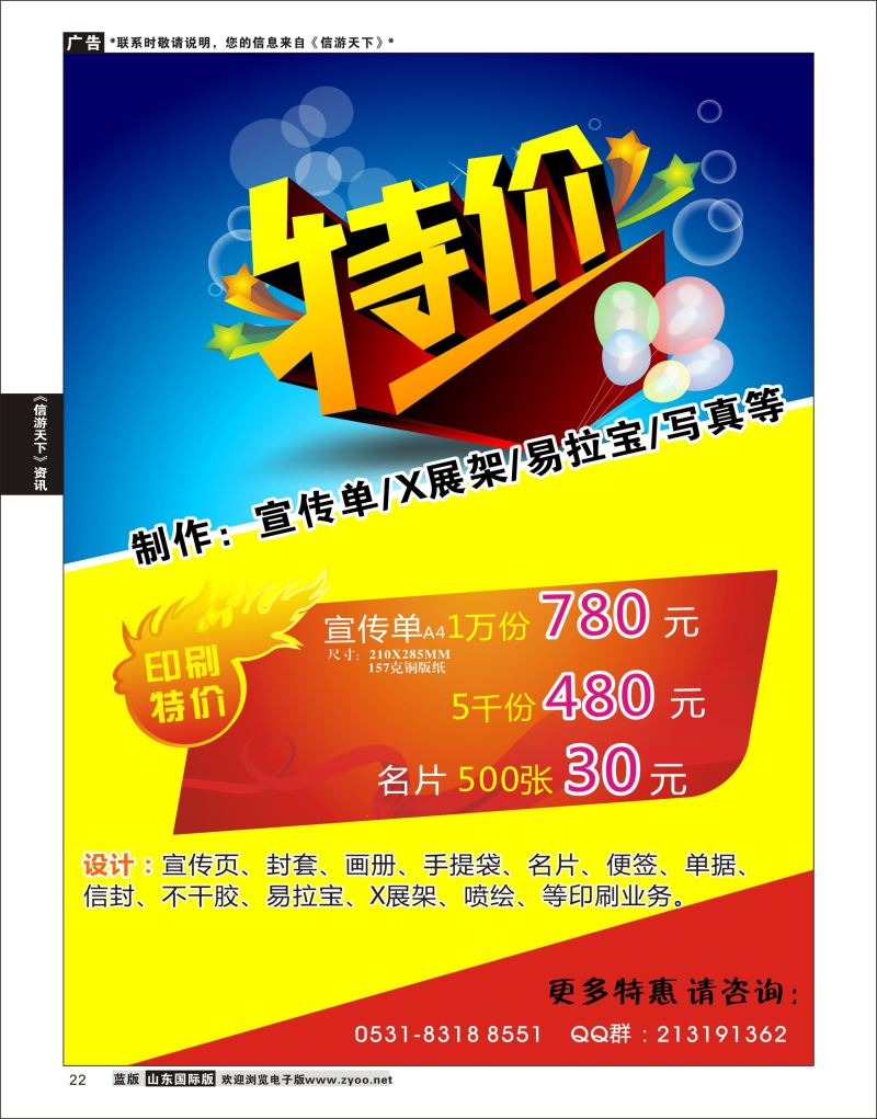 22   信游印刷特价来袭      信游资讯