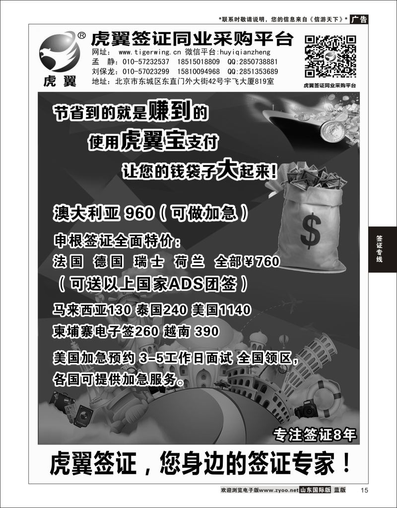 15   虎翼签证      签证专线