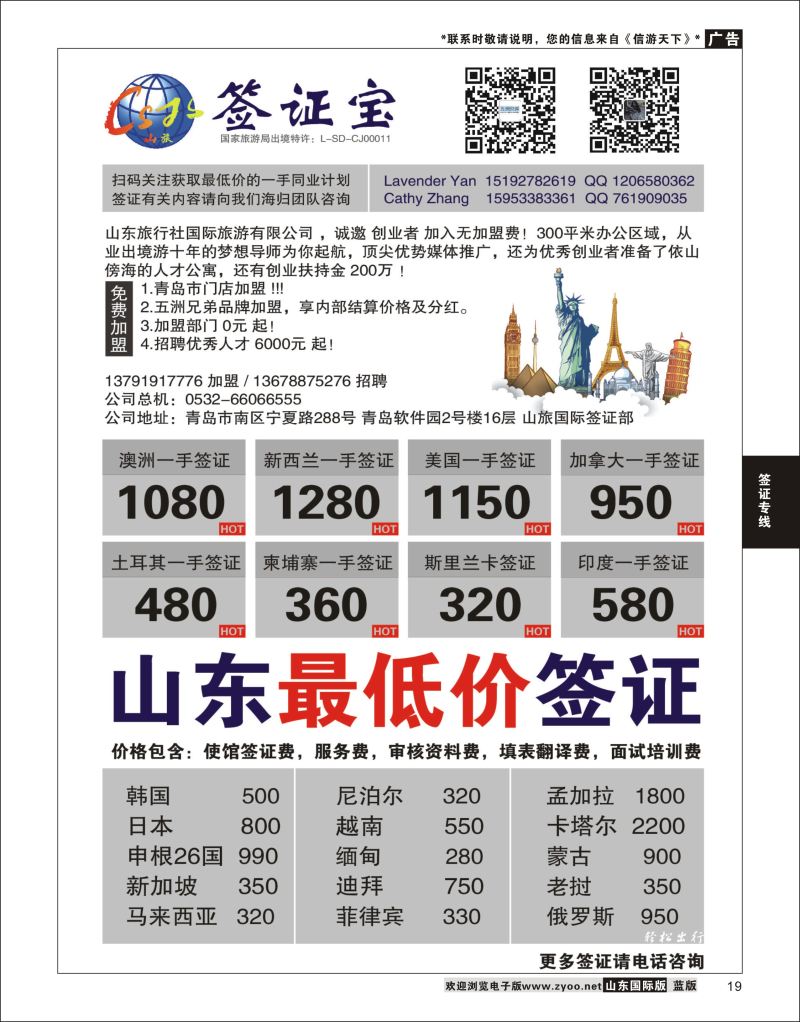 19   山旅国际签证宝      签证专线