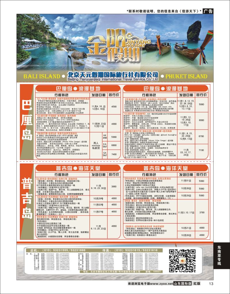 13 北京天元假期国际旅行社·金阳假期  东南亚专线