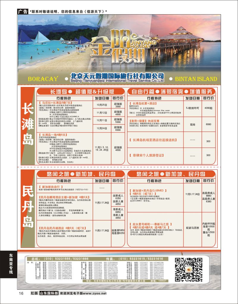 16 北京天元假期国际旅行社·金阳假期  东南亚专线