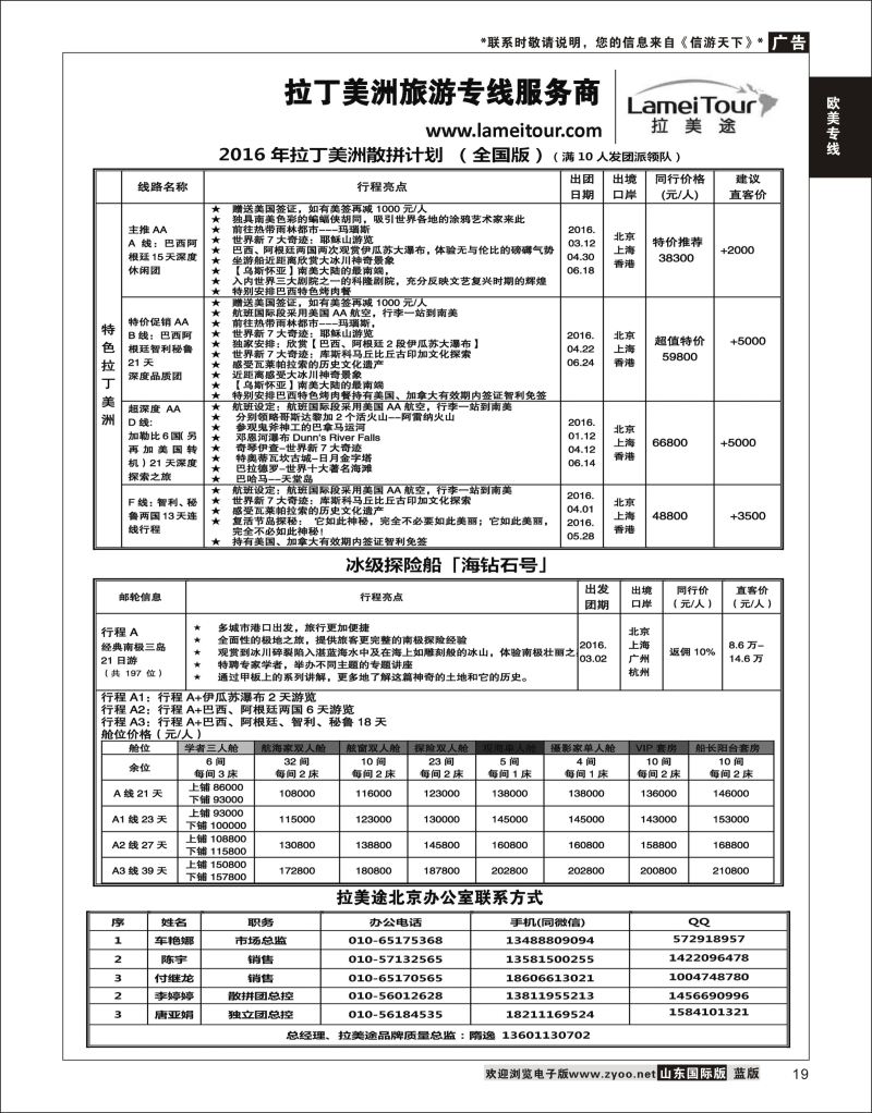 19 拉美途-拉丁美洲旅游专线服务商  欧美专线