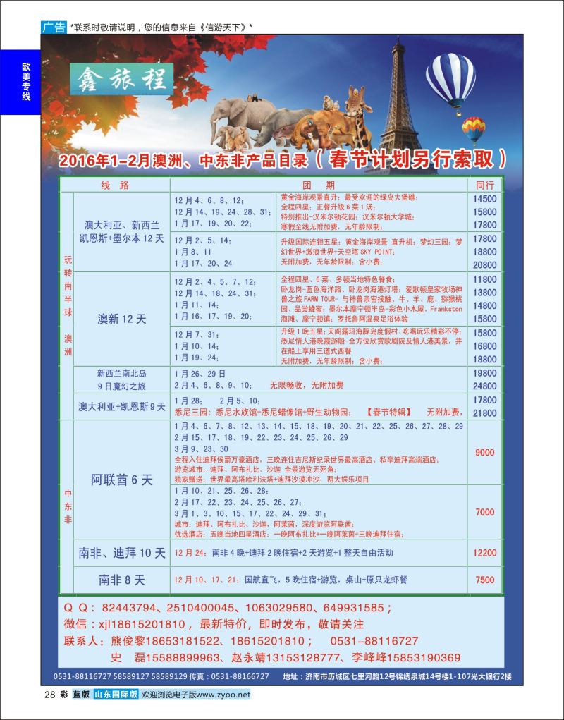 蓝版28 鑫旅程-欧美澳非  欧美专线