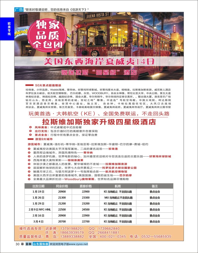 蓝版30 美国联合  欧美专线