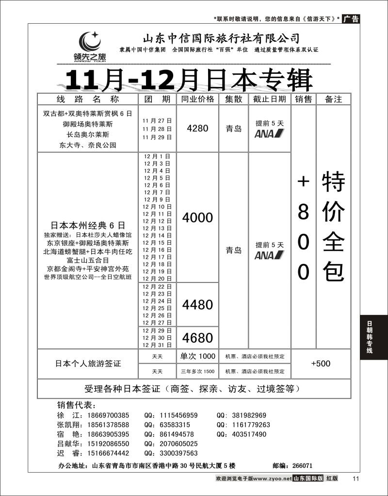 11 领先之旅-日本专线  日朝韩专线