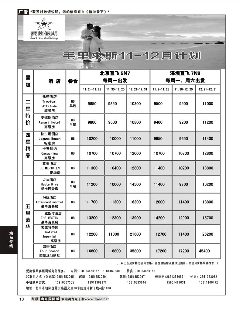 10 毛里求斯-爱茵假期  海岛专线