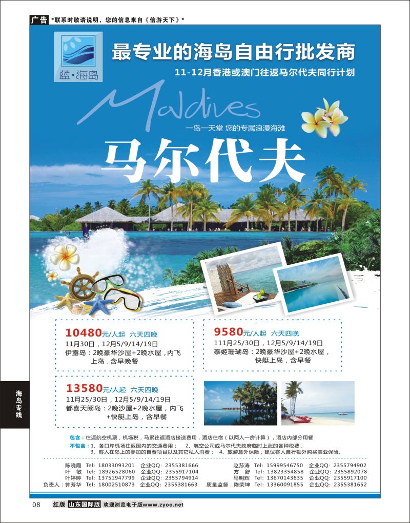 8 蓝海岛-马代批发商  海岛专线