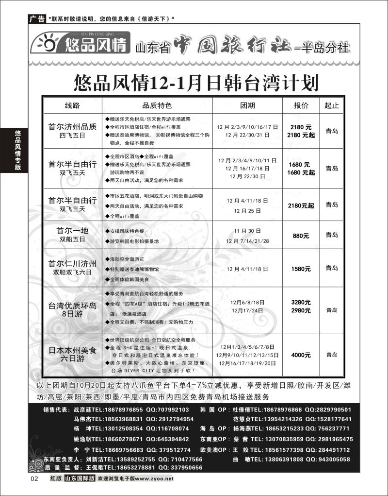 2 悠品风情-日韩专线  悠品风情专版