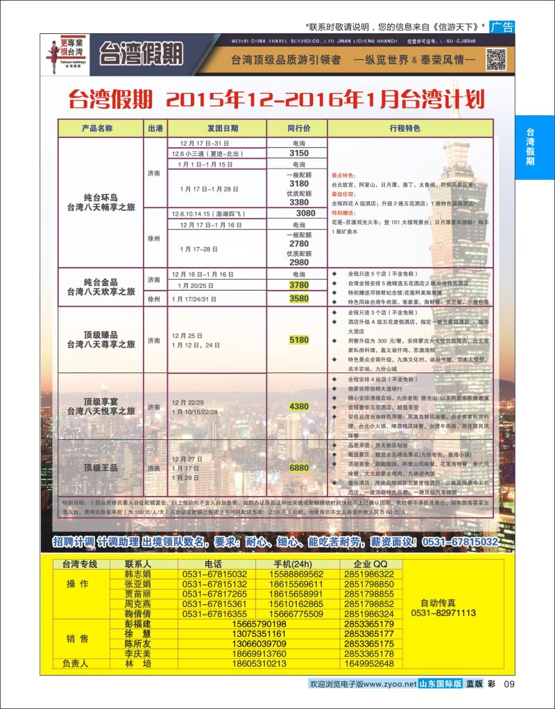 蓝版9 台湾假期  台湾假期