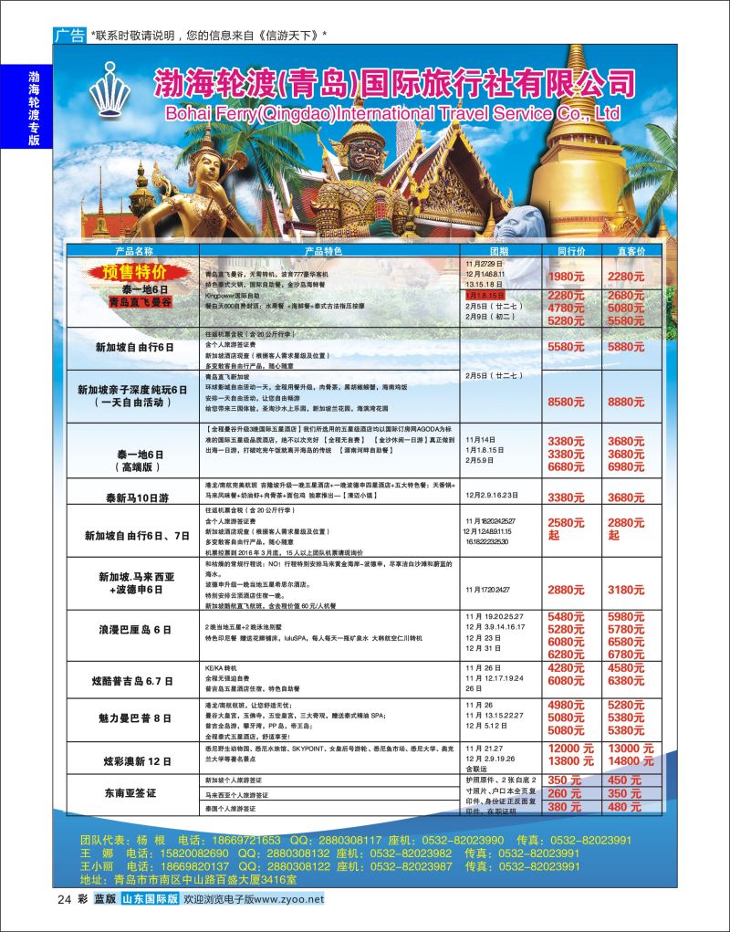 蓝版24 渤海轮渡国旅●信成旅行●东南亚  渤海轮渡专版
