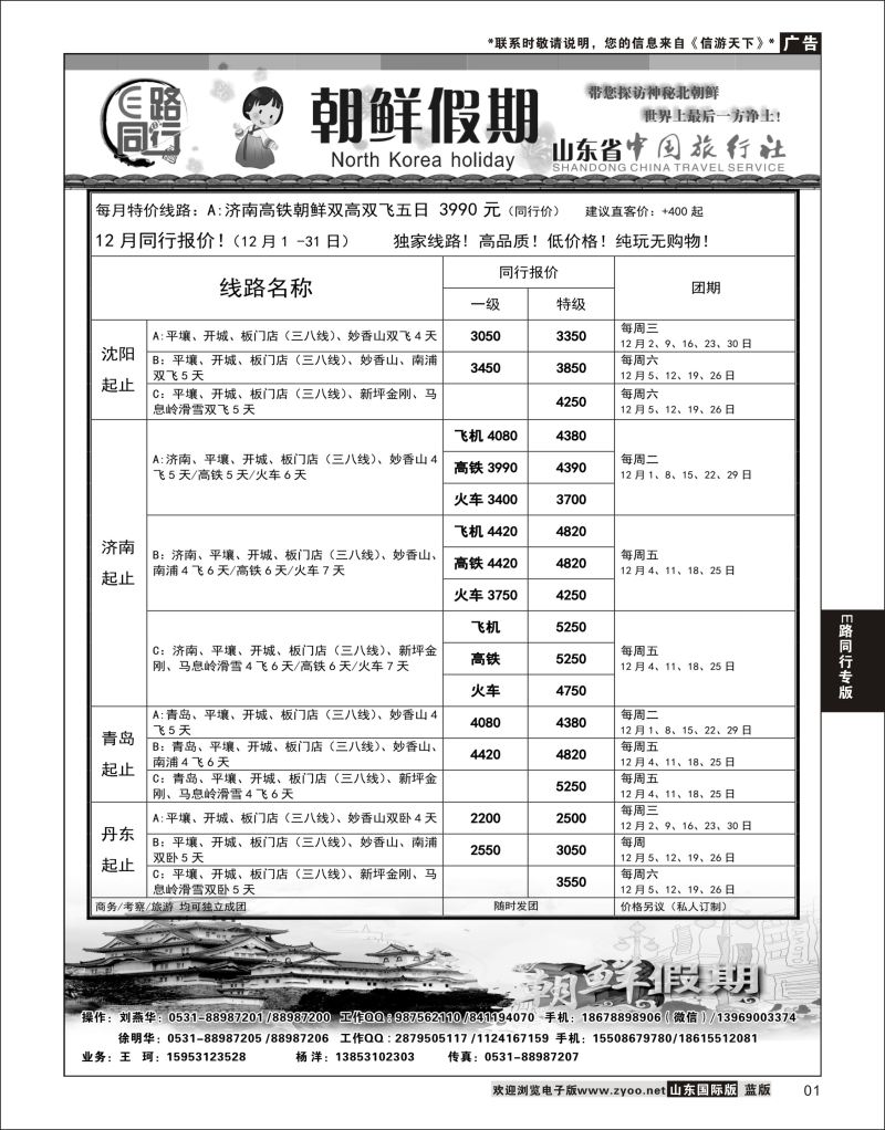 1 E路同行—朝鲜假期  E路同行专版