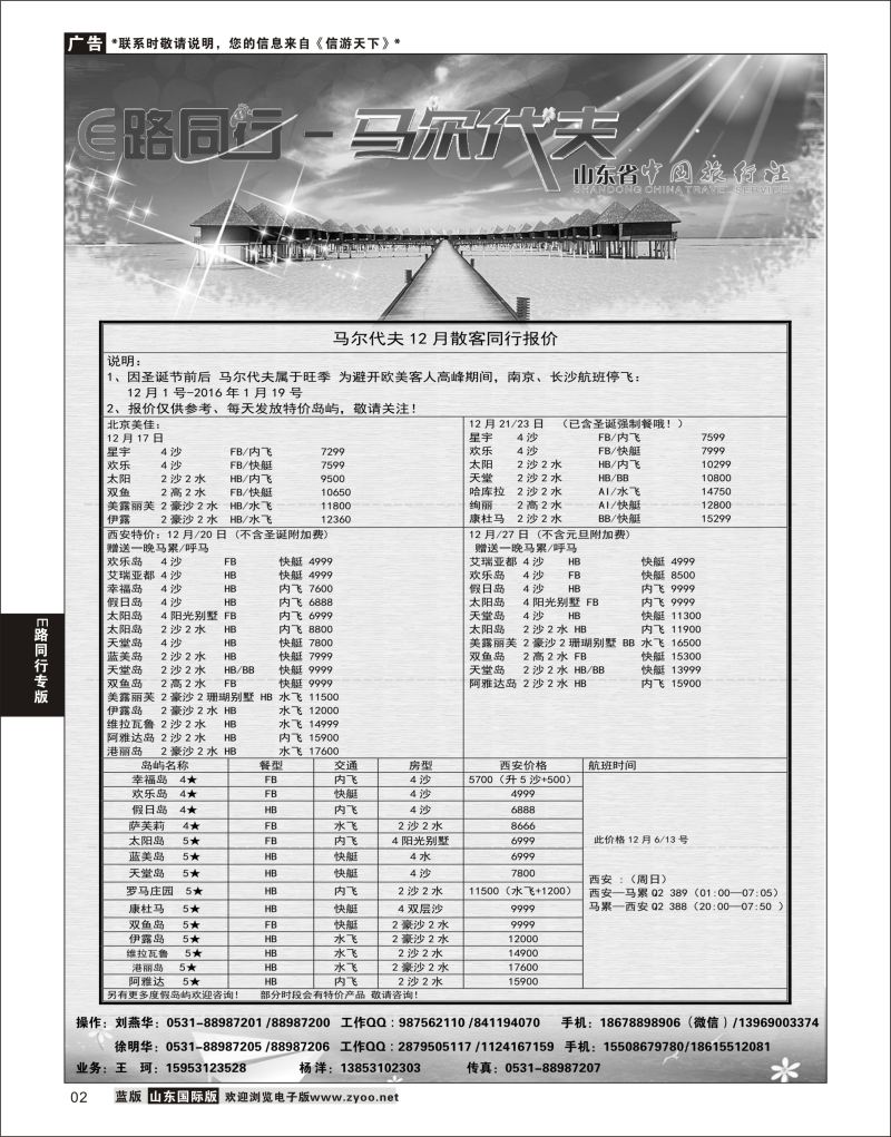 2 E路同行—谋局芽庄 共掘宝藏  E路同行专版