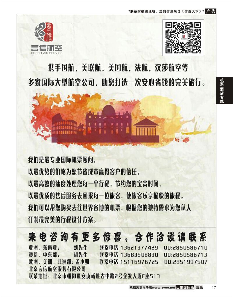17 北京言信--国际机票批发销售  机票专线