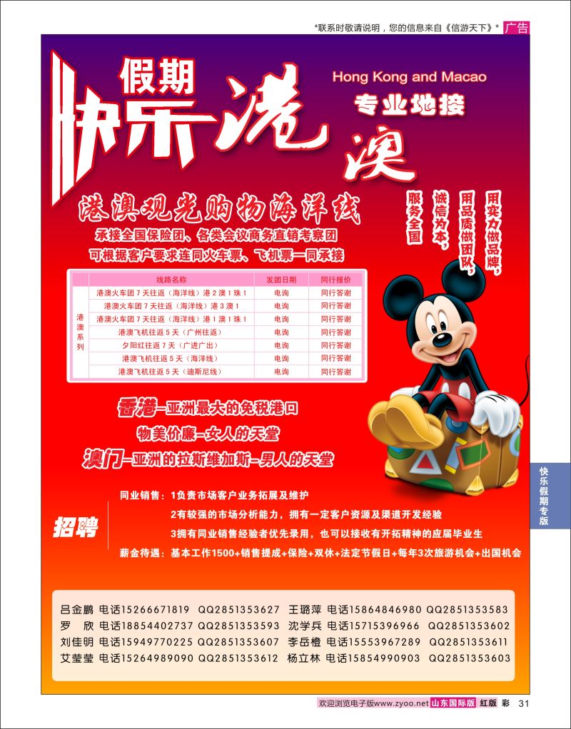 红彩31 快乐假期  快乐假期专版