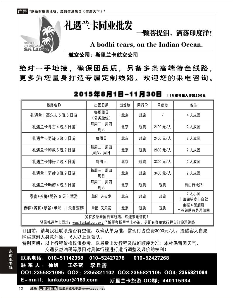 12 礼遇兰卡—斯里兰卡专业操作  南亚专线