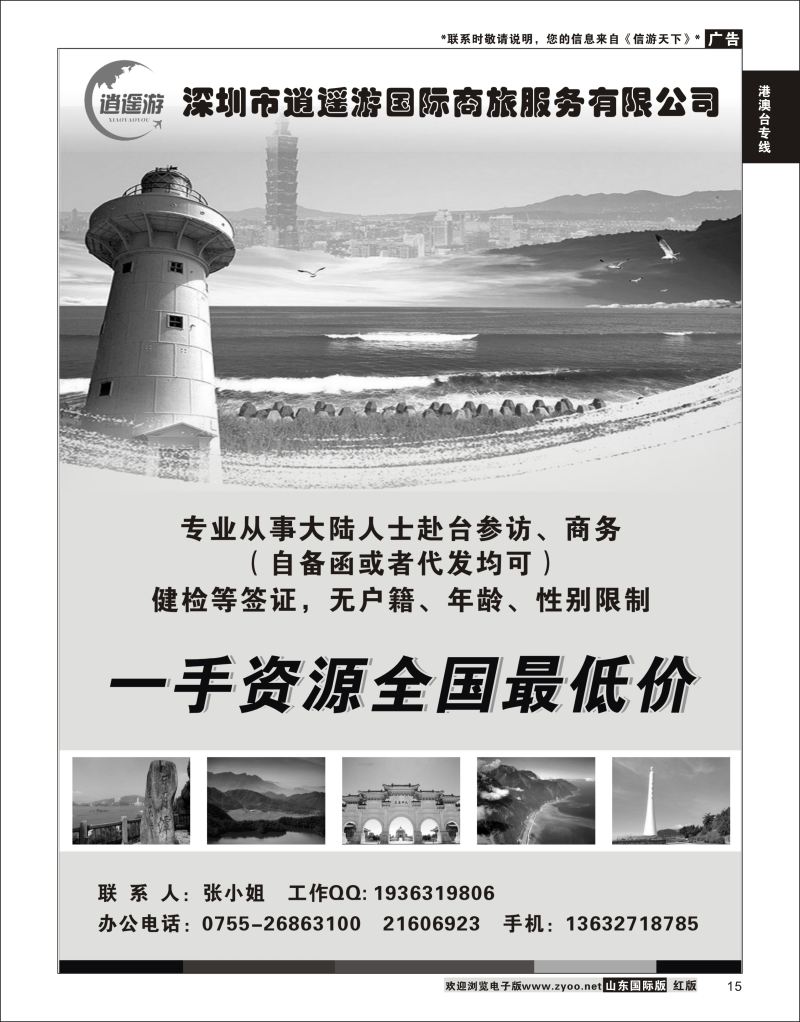 15 一手台湾地接，专业办理台湾各种证件   港澳台专线