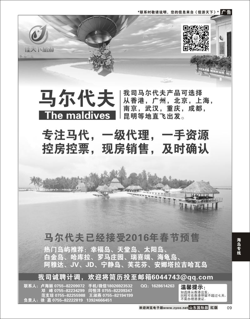 9 马尔代夫专线-佳天下  海岛专线