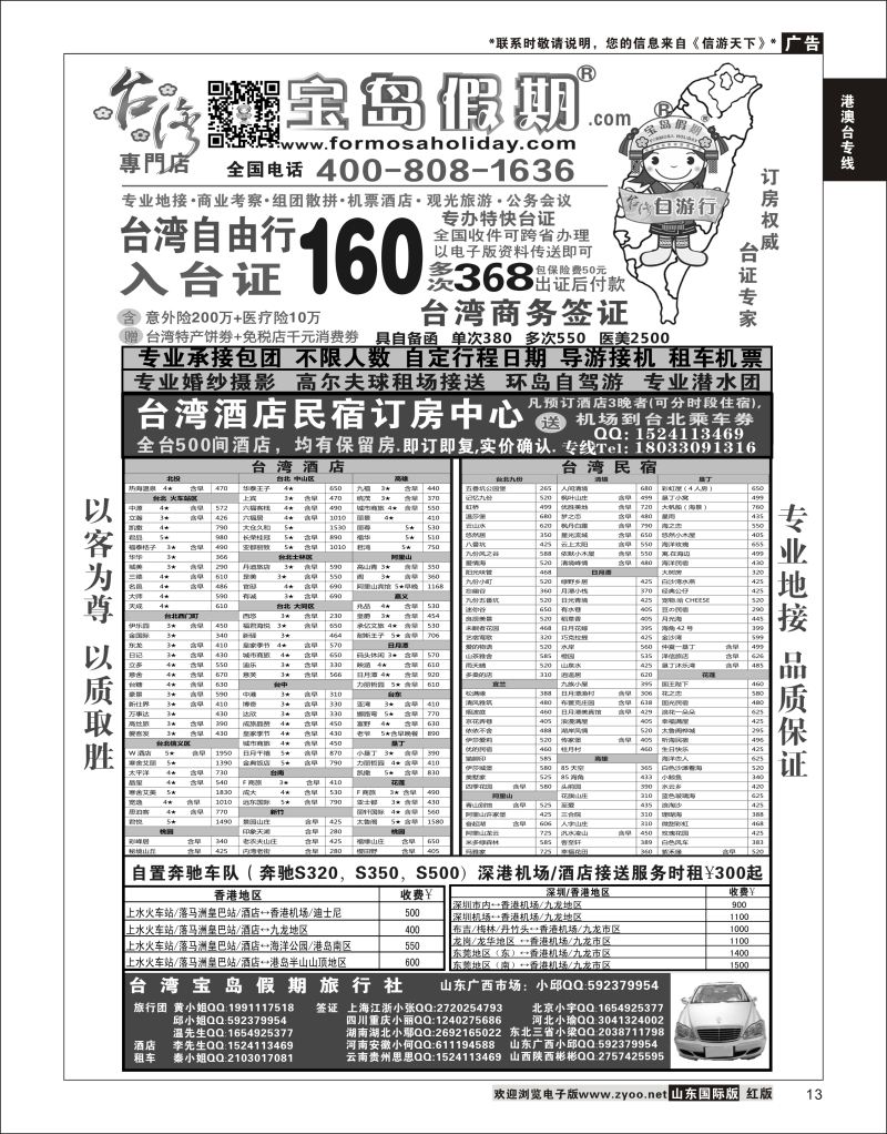 13 台湾宝岛假期-台湾专线  港澳台专线