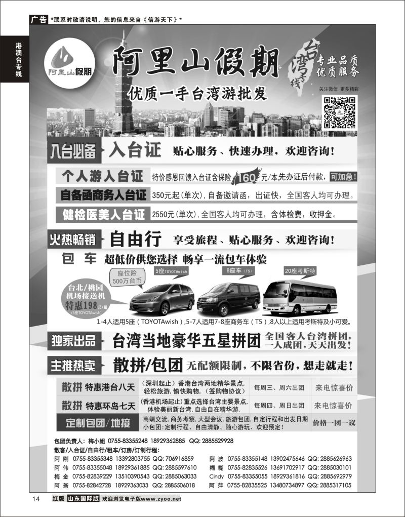 14 阿里山假期-台湾专线散拼计划  港澳台专线