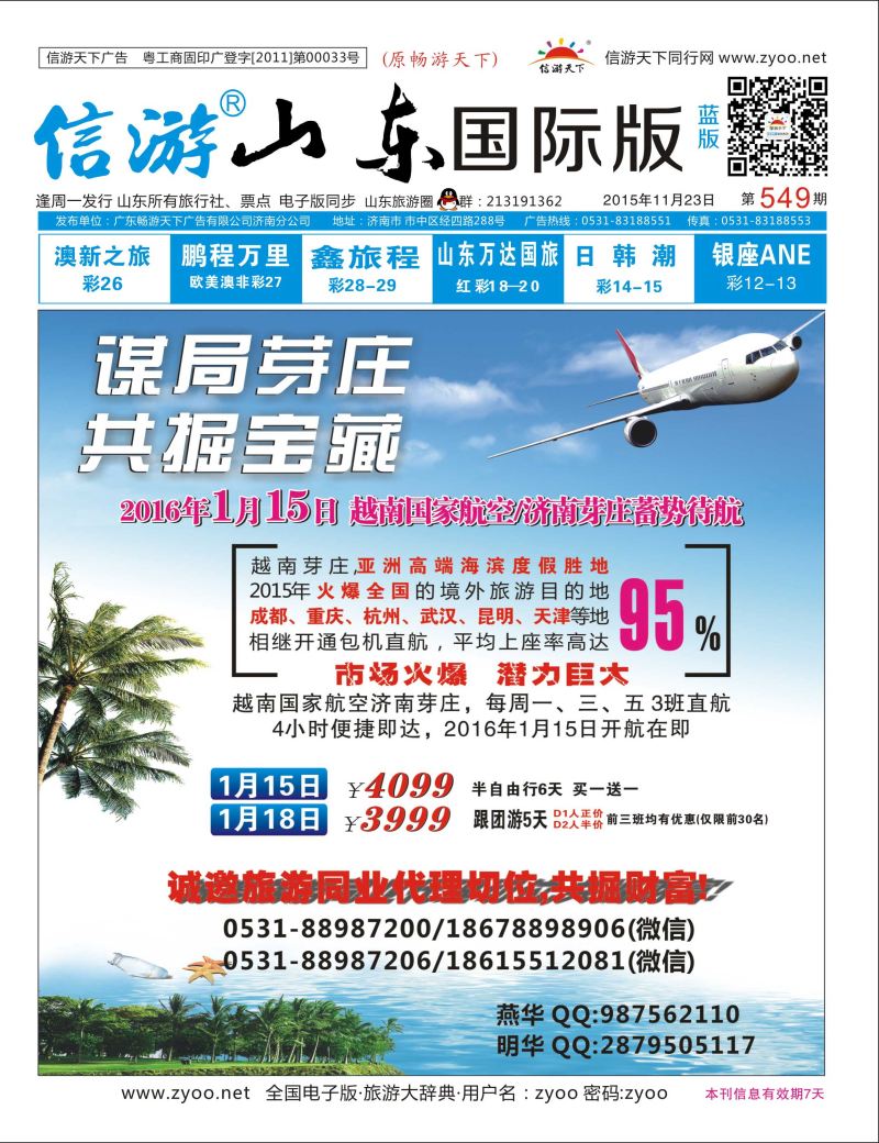 蓝版封面 E路同行—谋局芽庄 共掘宝藏 