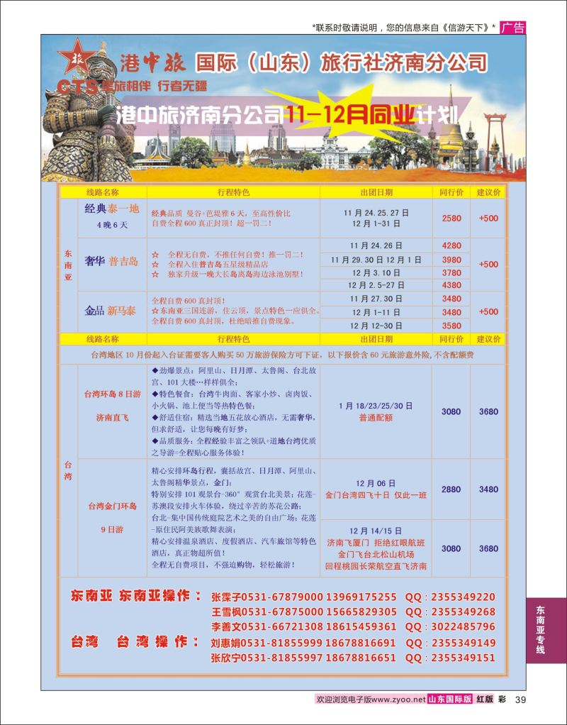 红彩39 港中旅-东南亚台湾  东南亚专线