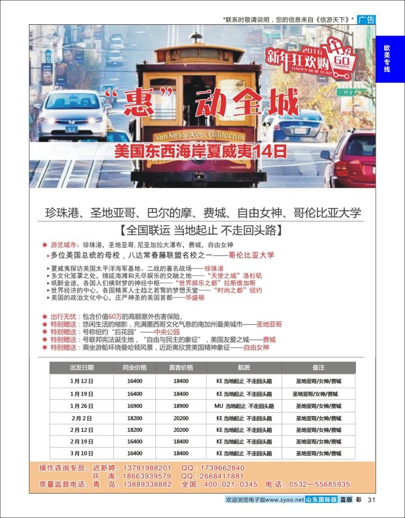 蓝版31 美国联合  欧美专线